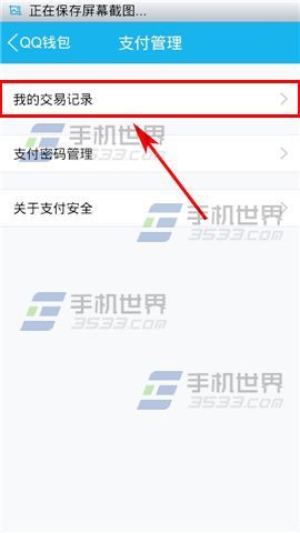 手机如何查询QQ消费记录