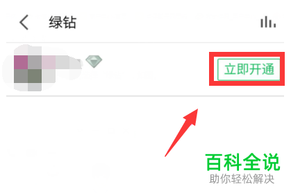 手机全民K歌APP中绿钻功能如何开通