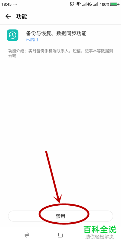 手机如何关闭云服务备份功能