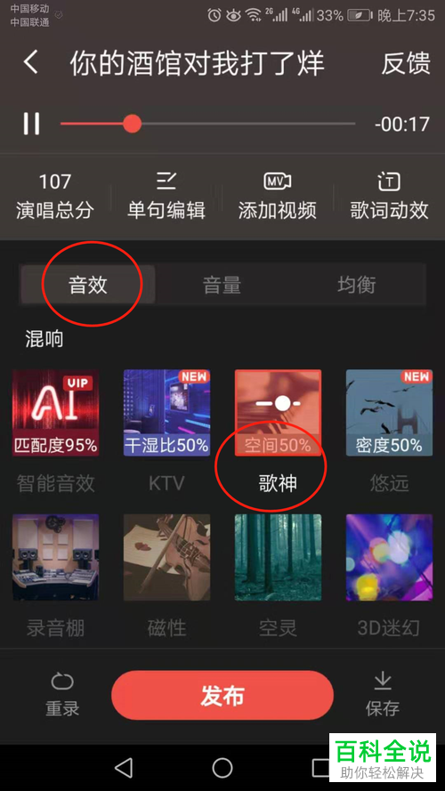 手机全民K歌如何对录的歌曲进行修音