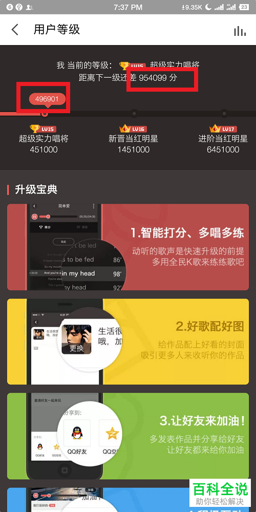 手机全民k歌软件的等级如何快速提升