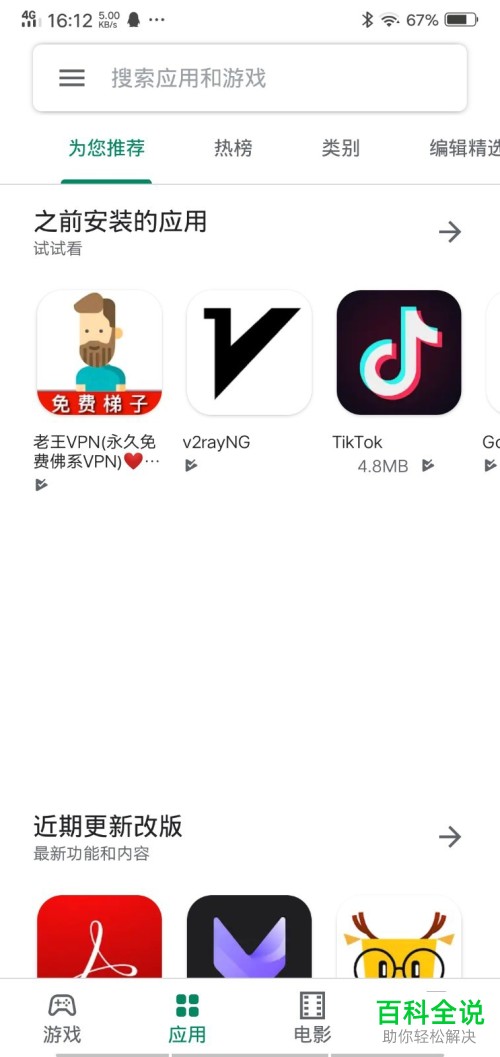 手机如何下载并使用google play商城