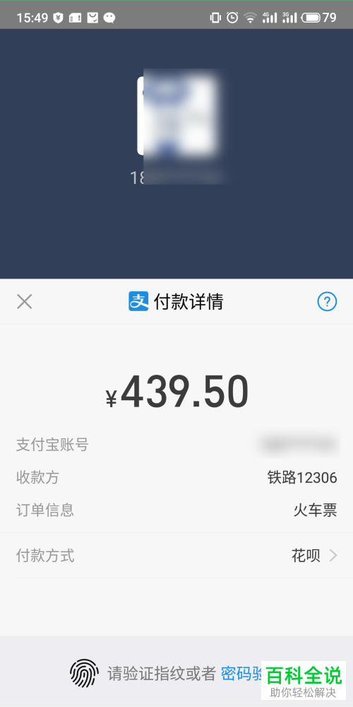 手机去哪儿旅行app购买火车票时如何取消优惠券套餐