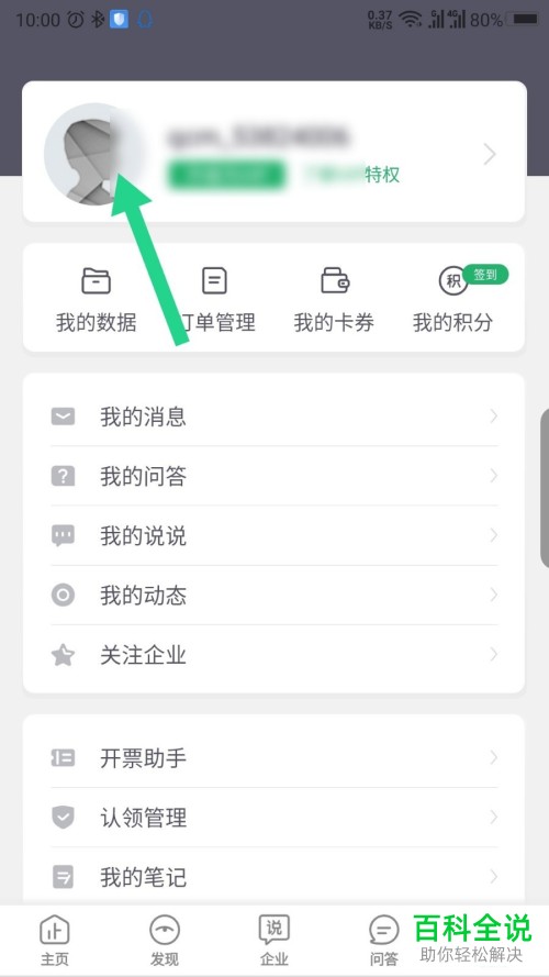 手机企查猫软件名片上的手机号如何修改