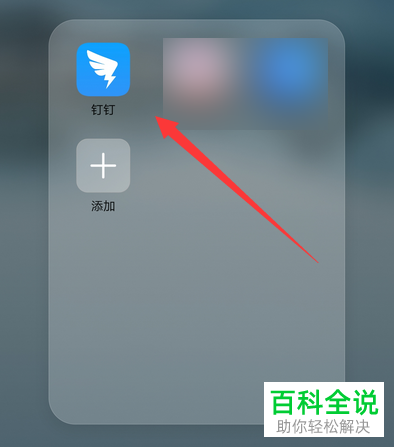 手机上的钉钉无法打开不能登录如何解决