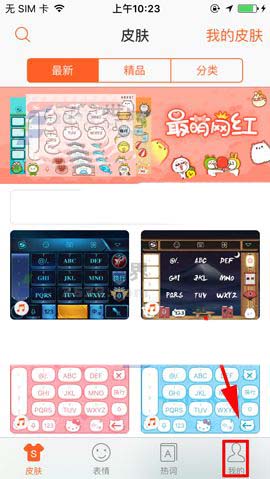 手机搜狗输入法怎么设置语言种类?