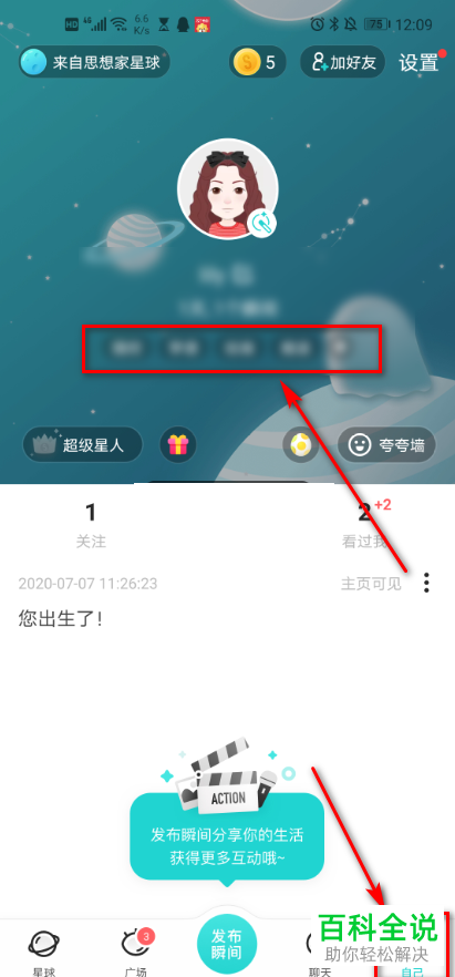 手机soul APP中的吸引力标签怎么设置