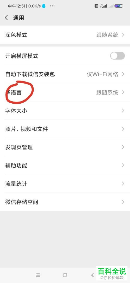手机上的微信怎么设置成英文模式
