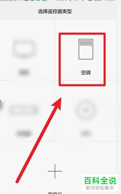 手机上的万能遥控软件如何控制格力空调