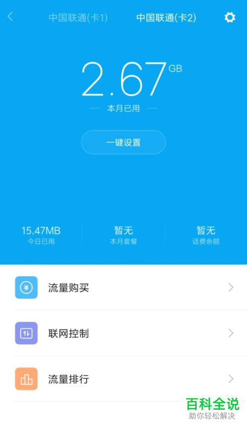 手机上如何设置腾讯会议无法使用WALN流量