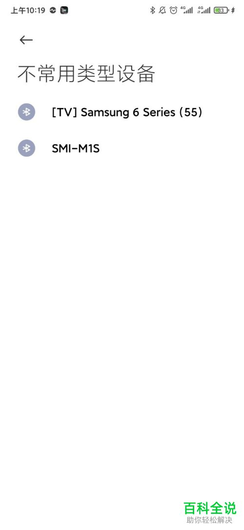 手机上怎么通过蓝牙功能将另一手机连接