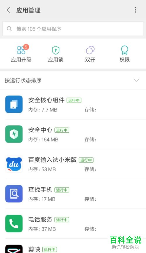 手机上的哔哩哔哩自启动如何关闭