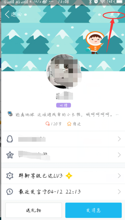 手机上qq群怎样解除对别人的禁言