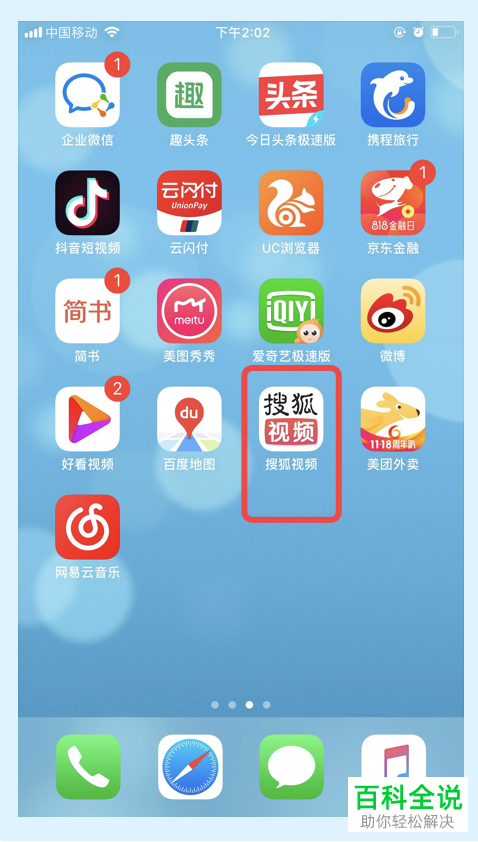 手机搜狐视频APP缓存怎样清除