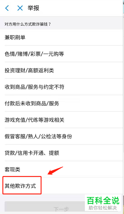 手机使用支付宝时被骗该如何举报