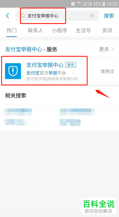 手机使用支付宝时被骗该如何举报