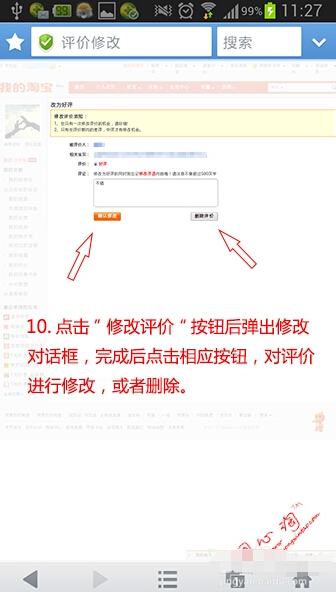 手机上淘宝如何修改中差评?