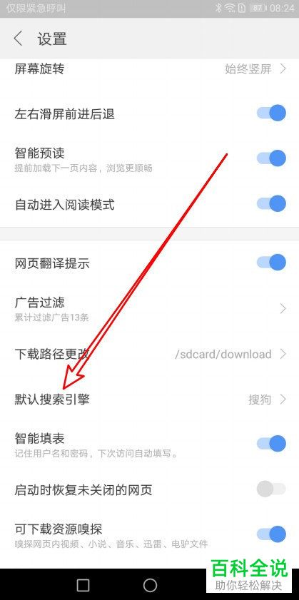 手机搜狗浏览器将百度设置为默认搜索引擎如何操作