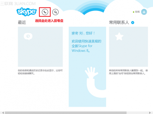随机Skype网络电话如何使用