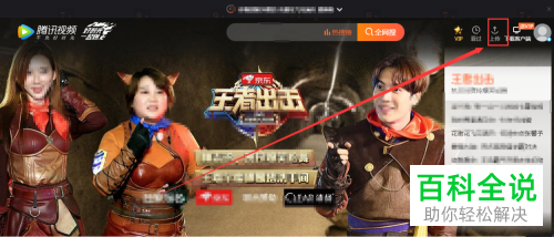 手机上的视频上传到腾讯视频的方法