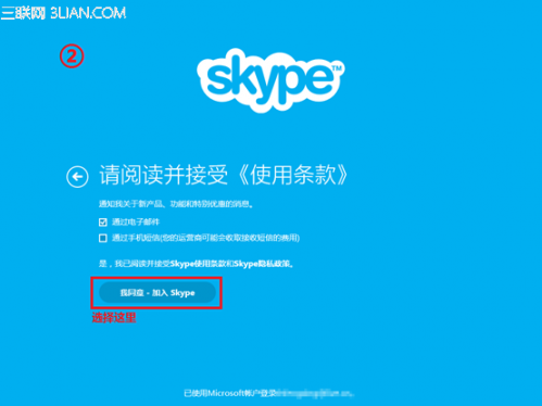 随机Skype网络电话如何使用