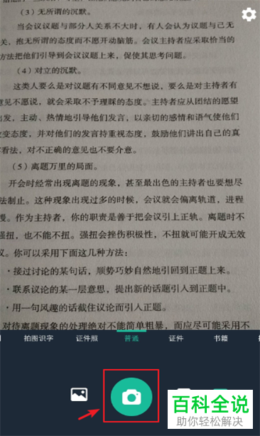 手机扫描全能王app怎么将纸质文件变成电子稿并保存在手机中