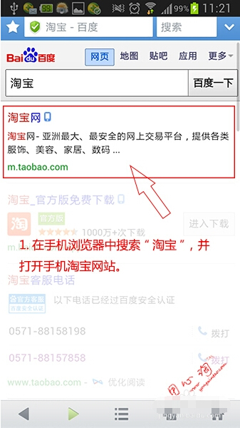 手机上淘宝如何修改中差评?