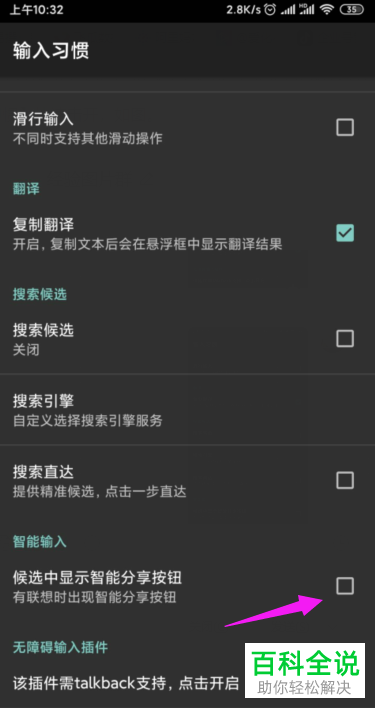 手机搜狗输入法app“选中显示智能分享按钮”功能在哪打开