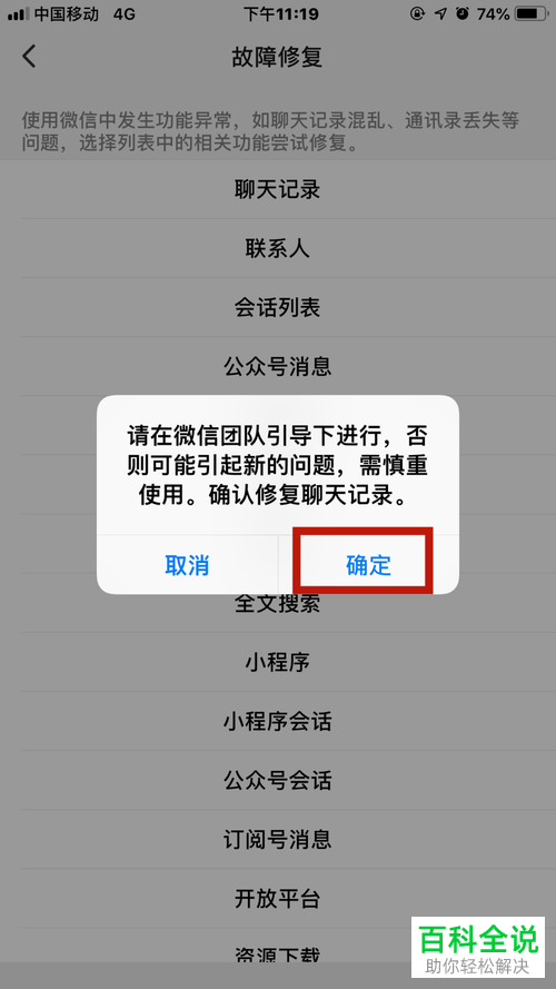 手机上如何修复微信聊天记录