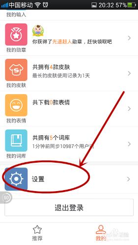 手机搜狗输入法如何关闭消息推送和自动更新?