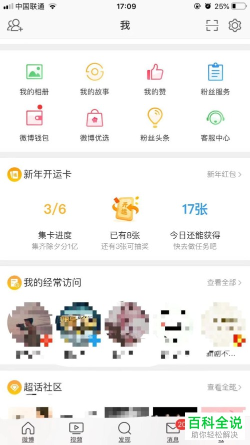手机刷微博时如何关闭声音设置为静音