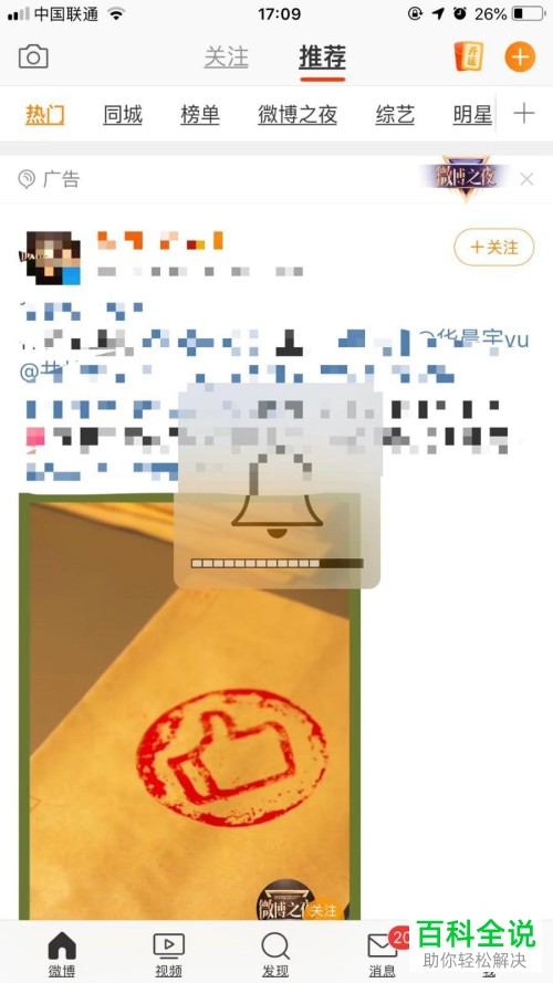 手机刷微博时如何关闭声音设置为静音