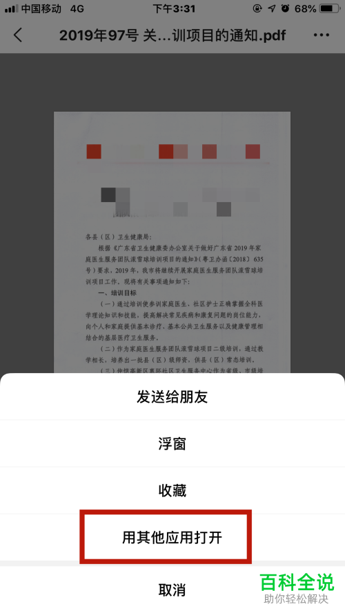 手机上怎么设置微信文件的打开方式