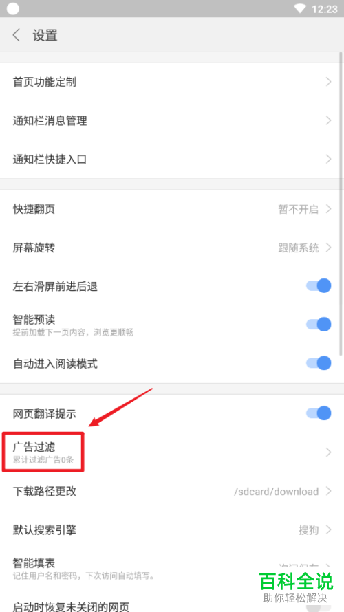 手机搜狗浏览器中的广告过滤怎么设置开启