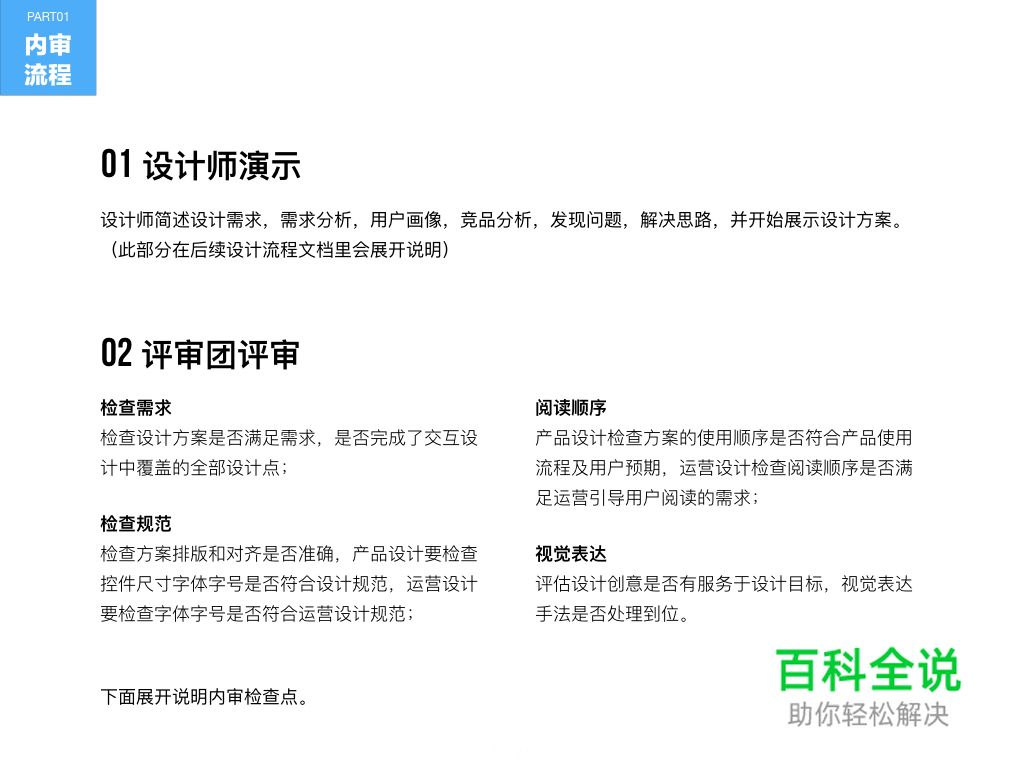 视觉设计评审指南_KSO UEC内部经验分享