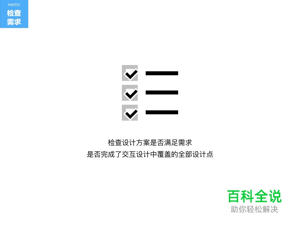 视觉设计评审指南_KSO UEC内部经验分享