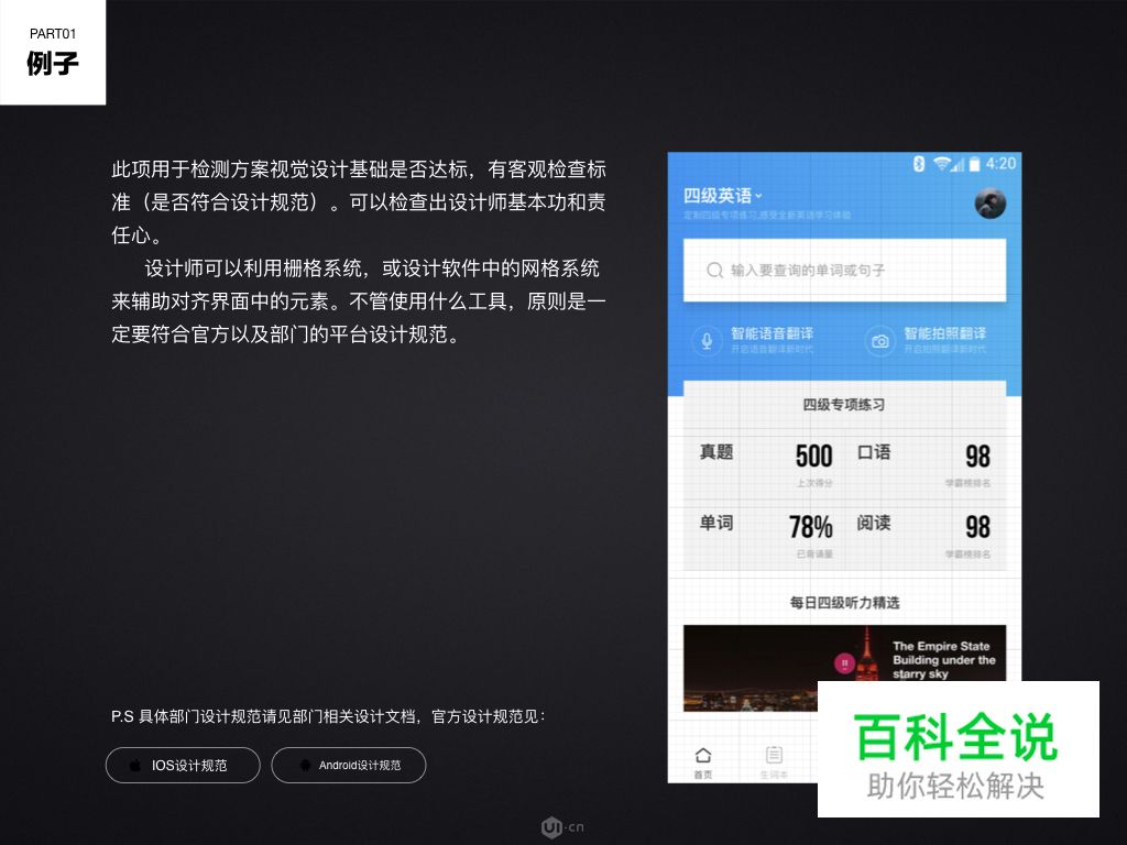 视觉设计评审指南_KSO UEC内部经验分享