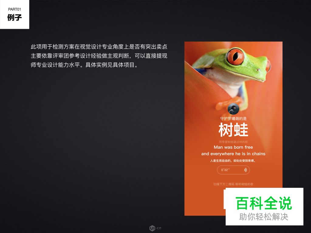 视觉设计评审指南_KSO UEC内部经验分享