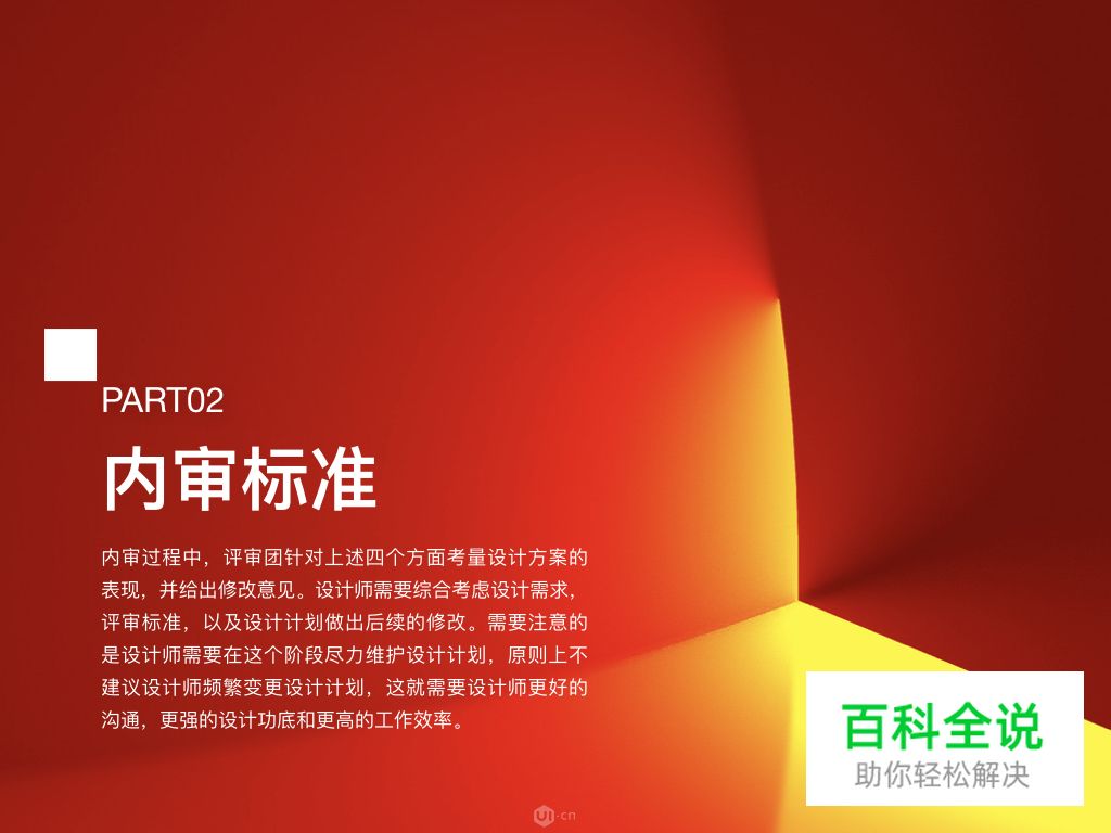 视觉设计评审指南_KSO UEC内部经验分享