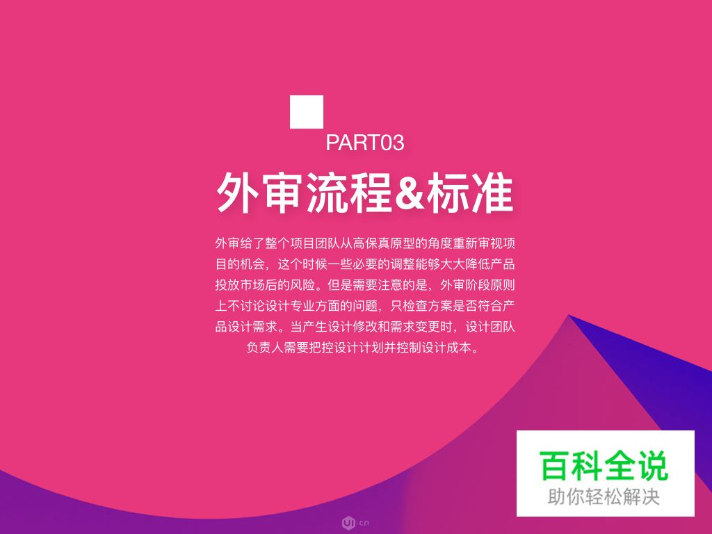 视觉设计评审指南_KSO UEC内部经验分享