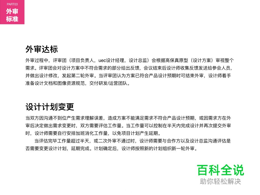 视觉设计评审指南_KSO UEC内部经验分享