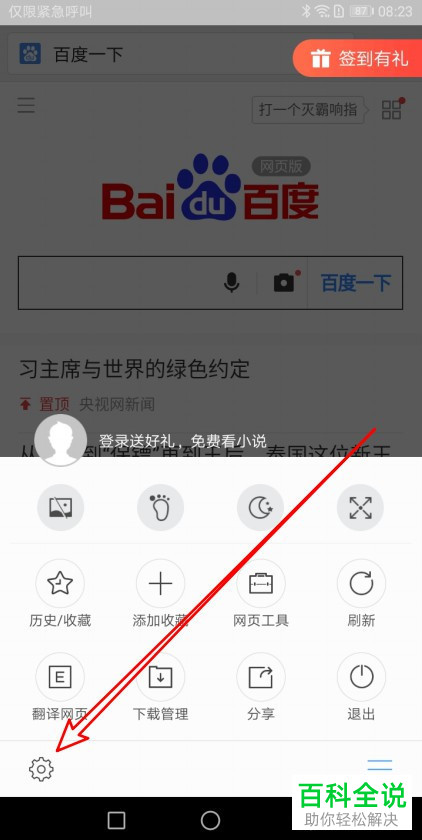 手机搜狗浏览器将百度设置为默认搜索引擎如何操作
