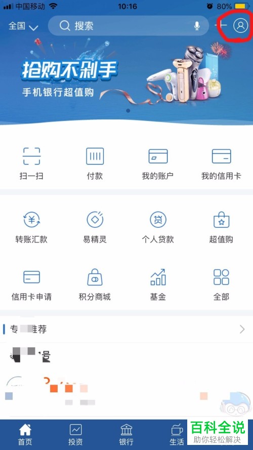 手机上海银行APP如何登录账号