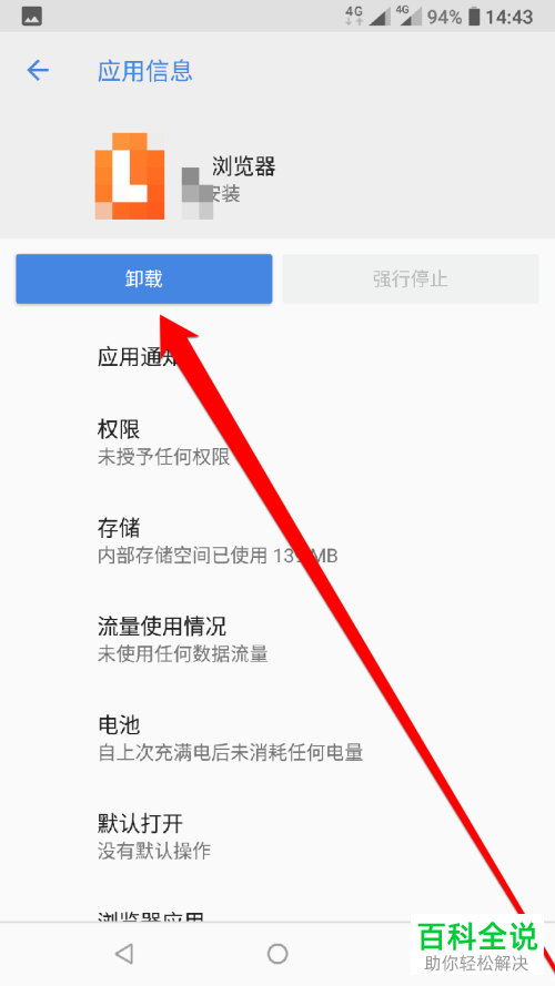 手机删除搜索引擎的方法