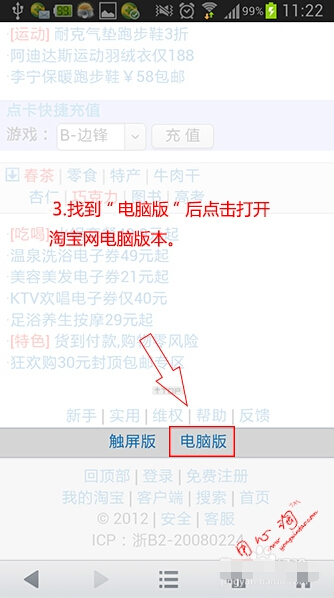 手机上淘宝如何修改中差评?