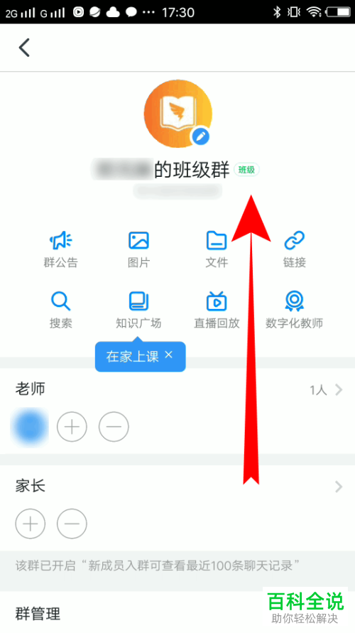 手机上钉钉班级群怎么解散或者删除