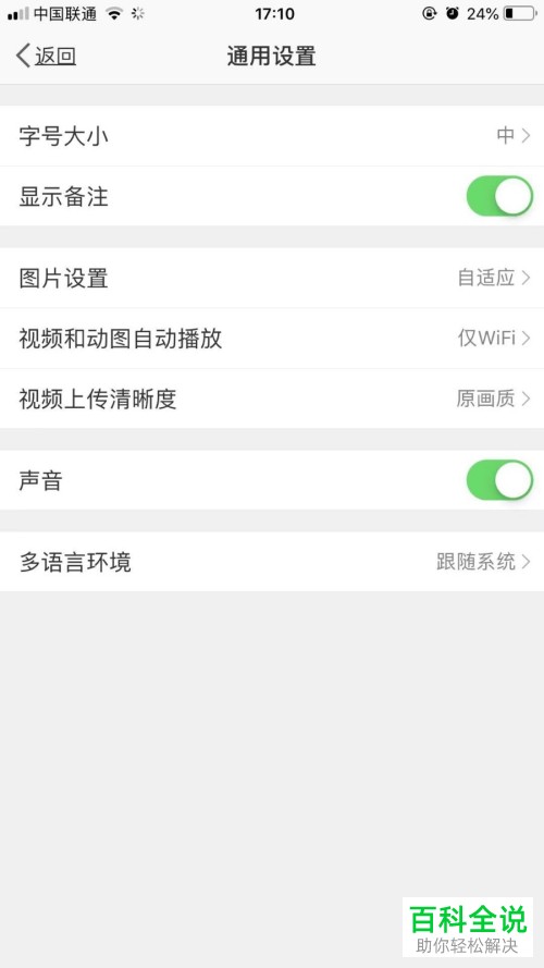 手机刷微博时如何关闭声音设置为静音
