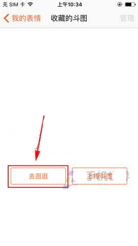 手机搜狗输入法怎么收藏斗图表情?