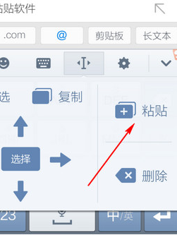 手机搜狗输入法复制粘贴小技巧
