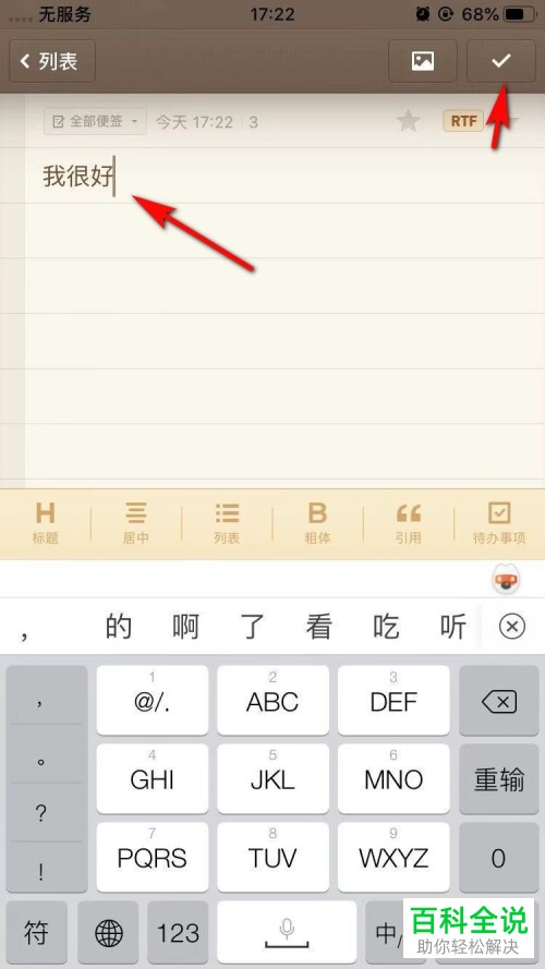 手机上的文字便签怎么分享成图片形式